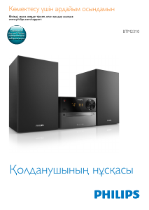 Руководство Philips BTM2310 Стерео-система