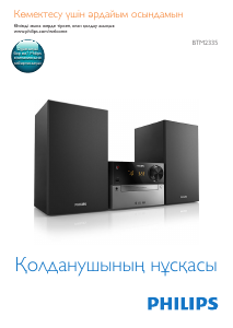 Руководство Philips BTM2335 Стерео-система