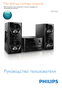 Руководство Philips BTM3160 Стерео-система