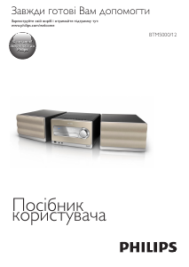 Посібник Philips BTM5000 Акустичний комплект