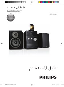 كتيب فيليبس DCM3100 مجموعة ستريو