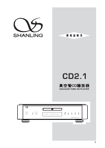 说明书 山灵CD2.1CD 播放器