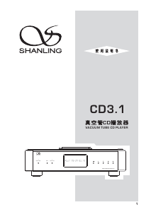 说明书 山灵CD3.1CD 播放器