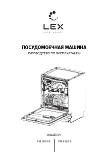 Руководство LEX PM 6063 B Посудомоечная машина