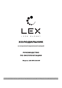 Руководство LEX RFS 204 NF Холодильник с морозильной камерой