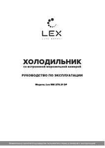Руководство LEX RBI 275 Холодильник с морозильной камерой