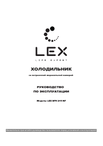 Руководство LEX RFS 203 NF Холодильник с морозильной камерой