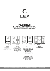 Руководство LEX GVG 321 BL Варочная поверхность