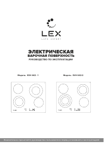 Руководство LEX EVH 642-2 BL Варочная поверхность