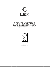 Руководство LEX EVE 320 BL Варочная поверхность