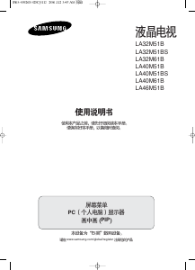 说明书 三星LA32M61B液晶电视