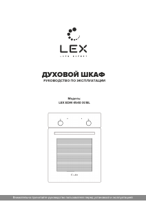 Руководство LEX EDM 4540 BL духовой шкаф