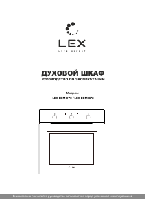 Руководство LEX EDM 072 BL духовой шкаф