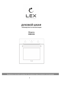 Руководство LEX EDM 041 BL духовой шкаф