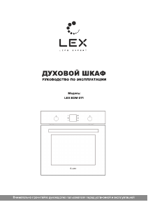 Руководство LEX EDM 071 IX духовой шкаф