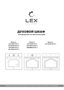 Руководство LEX EDM 6070 C BL духовой шкаф