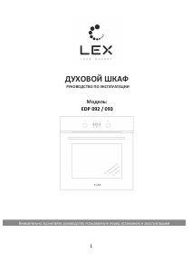 Руководство LEX EDP 092 IX духовой шкаф