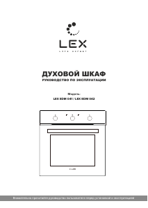 Руководство LEX EDM 042 BL духовой шкаф