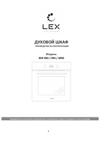 Руководство LEX EDP 6092 IV Light духовой шкаф