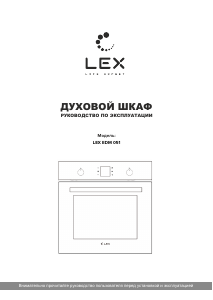Руководство LEX EDM 051 BL духовой шкаф