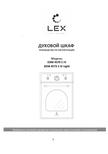 Руководство LEX EDM 4570 C IV духовой шкаф