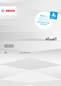 كتيب بوش WGA142XVGC غسالة ملابس