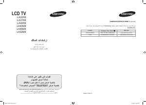 كتيب سامسونج LA40R88BX/HAC تليفزيون LCD