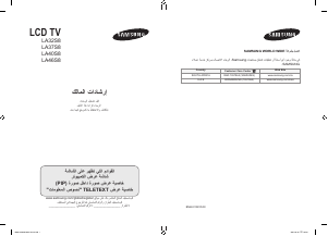 كتيب سامسونج LA32S88BX/HAC تليفزيون LCD