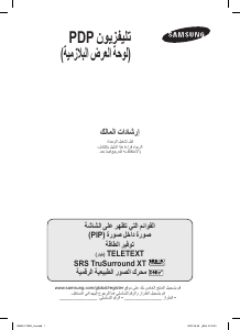 كتيب سامسونج PS50C99HPX/HAC تليفزيون بلازما