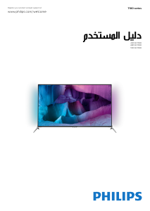 كتيب فيليبس 43PUK7100 تليفزيون LED