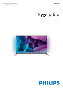 Εγχειρίδιο Philips 43PUK7100 Τηλεόραση LED