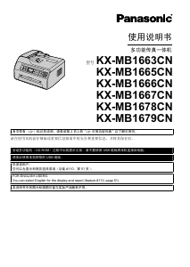 说明书 松下KX-MB1663CN多功能打印机