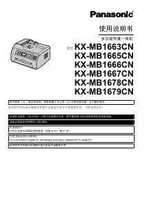 说明书 松下KX-MB1666CN多功能打印机