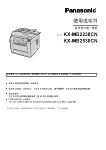 说明书 松下KX-MB2538CN多功能打印机