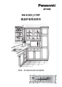 说明书 松下NN-K583 JF微波炉