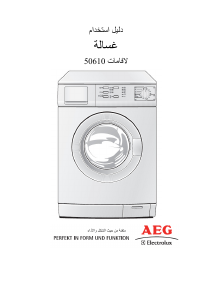 كتيب AEG-Electrolux L50610 غسالة ملابس