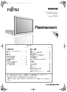 説明書 富士通 P55XTS40J プラズマモニター