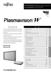 説明書 富士通 P42HHS30JS プラズマモニター