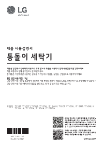 사용 설명서 엘지 T16ST 세탁기