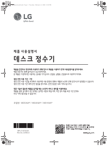 사용 설명서 엘지 WD506AW 워터 디스펜서