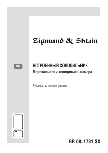 Руководство Zigmund and Shtain BR 08.1781 SX Холодильник с морозильной камерой
