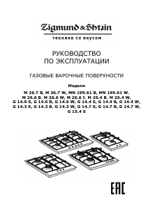 Руководство Zigmund and Shtain G 14.7 B Варочная поверхность