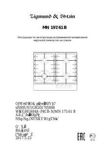 Руководство Zigmund and Shtain MN 197.61 B Варочная поверхность