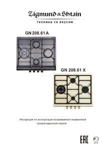 Manual Zigmund and Shtain GN 208.61 X Plită