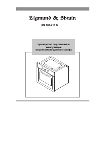 Manual Zigmund and Shtain EN 105.911 S Oven