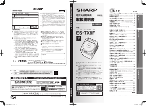 説明書 シャープ ES-TX8F 洗濯機