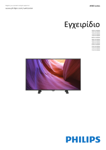 Εγχειρίδιο Philips 55PUK4900 Τηλεόραση LED