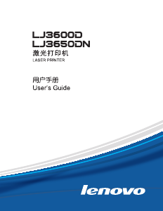 说明书 联想LJ3650DN打印机