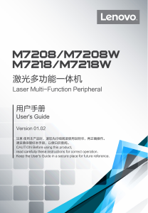 说明书 联想M7208W多功能打印机