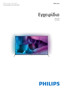 Εγχειρίδιο Philips 55PUS7600 Τηλεόραση LED